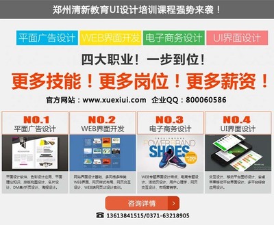 鄭州UI設計培訓后職業發展路徑與廣告設計開發方向