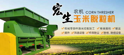 商丘宏生農(nóng)業(yè)機械 玉米脫粒機供貨專家與農(nóng)業(yè)機械全方案供應商